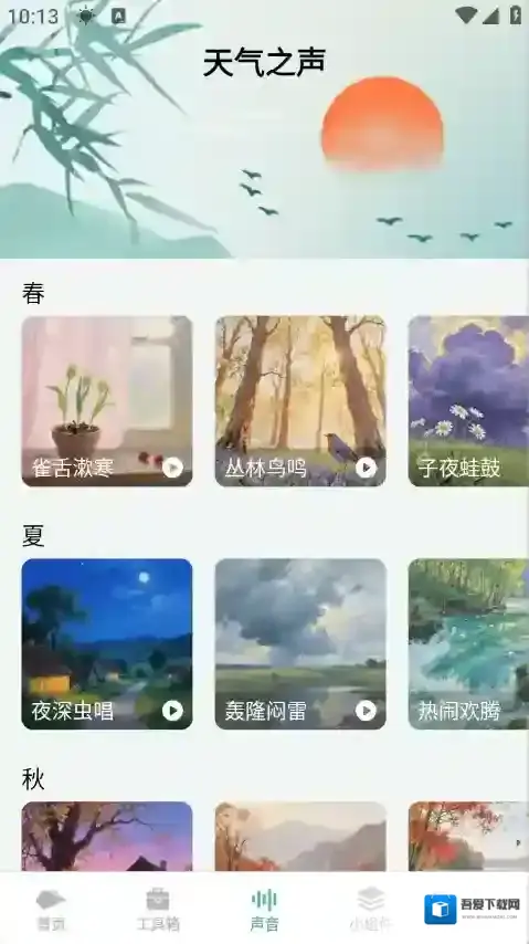 灵通天气天气