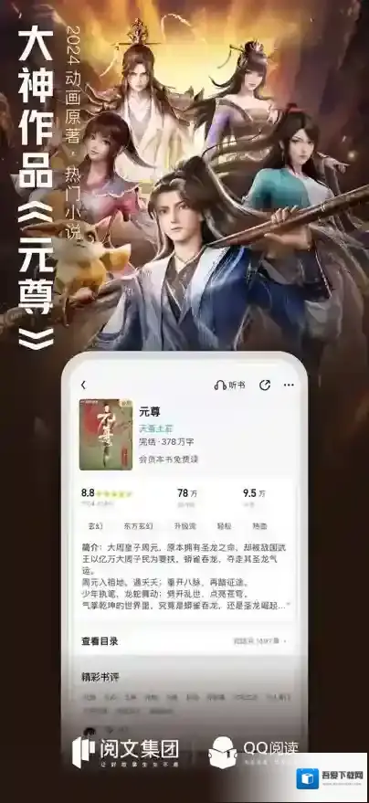 qq阅读点击