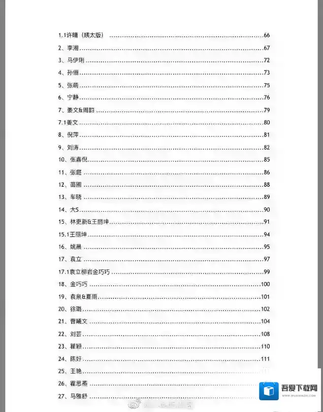 824页明星八卦明星八卦