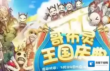 仙境传说RO哥布灵庆典活动介绍 哥布灵庆典活动奖励