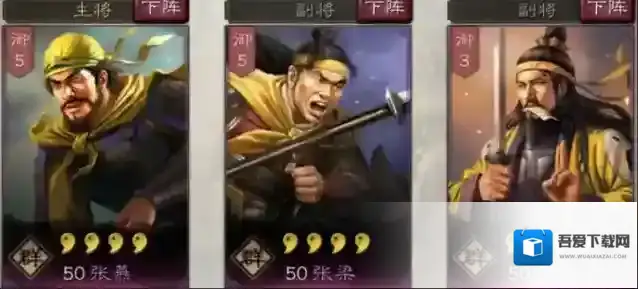 三国志战略版敌军