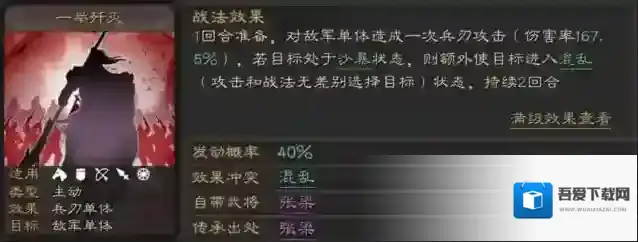 三国志战略版战法