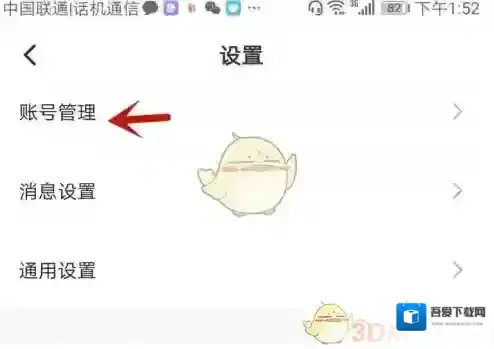 摩托邦账号管理