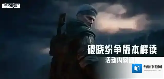 暗区突围赛季手册