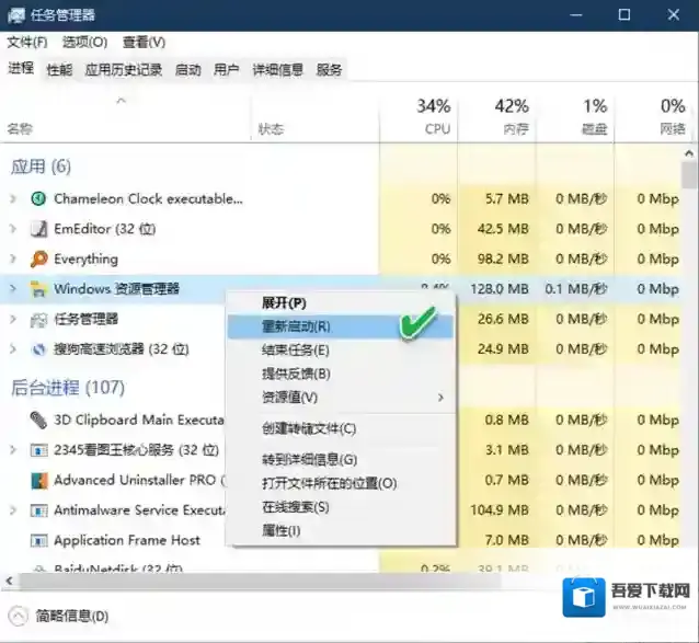 Win10重启资源管理器教程