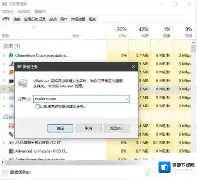 Windows10任务管理器