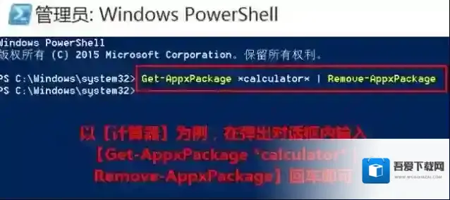 Windows10应用卸载