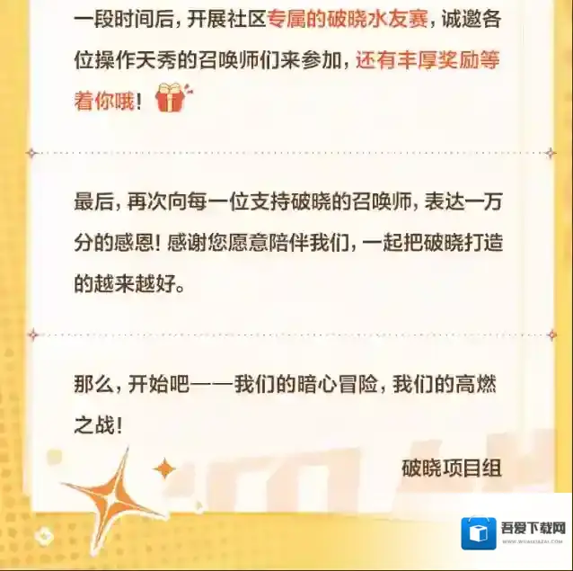 代号破晓新朋友