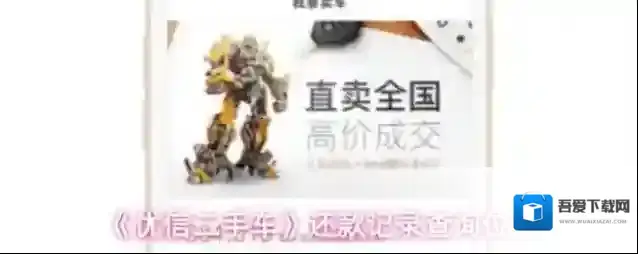 《优信二手车》还款记录查询位置