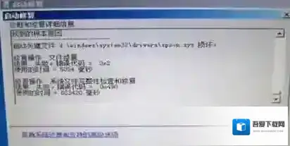 Win7无法自动修复计算机spoon.sys损坏的解决方法