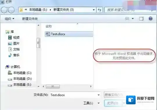 Win7打开无法预览Word2010文档解决方法