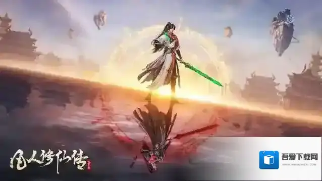 凡人修仙传人界篇6月12日15:00停服更新公告