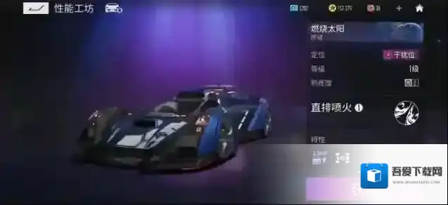 王牌竞速燃烧太阳图鉴