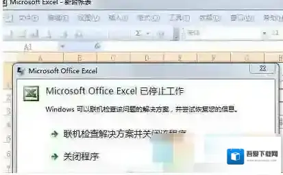 Win7下Excel已停止工作关闭程序解决方法
