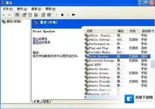 Windows7停止