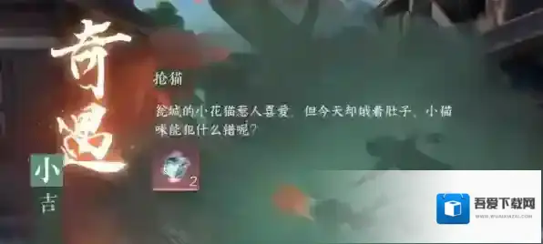 逆水寒手游抢猫奇遇任务完成攻略