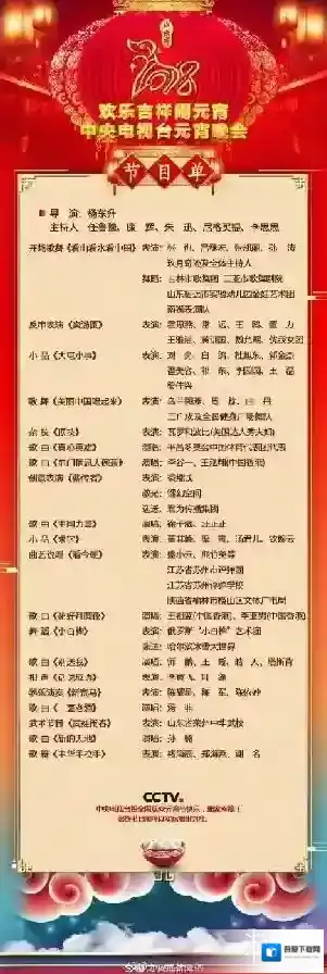 2018央视元宵节目单分享 电视元宵节完整节目名字