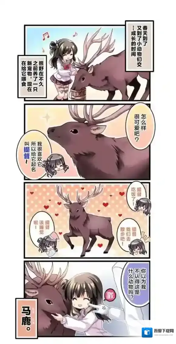 战舰少女r午茶系列漫画 舰r午茶系列漫画第5话指马为鹿