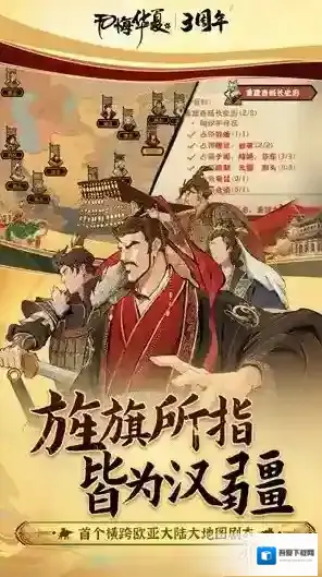 无悔华夏升级