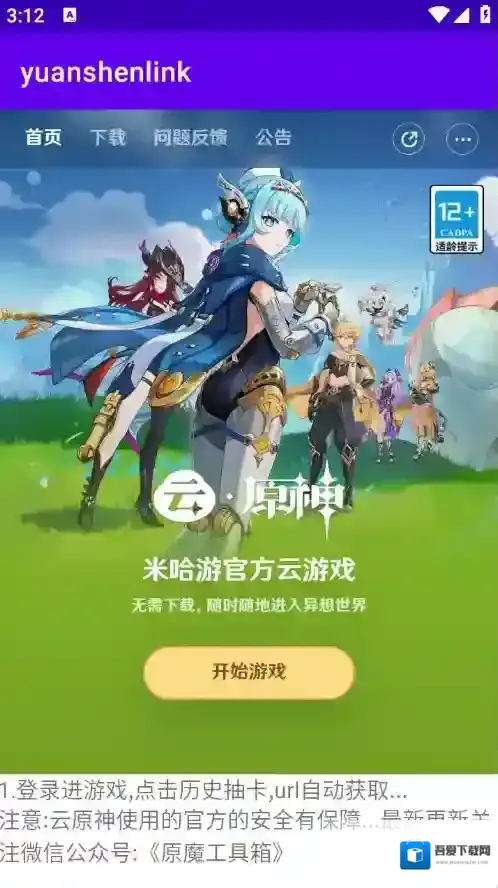 yuanshenlink米哈游账号