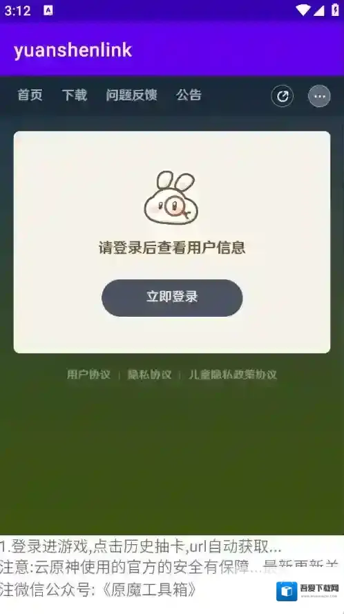 yuanshenlink米游社