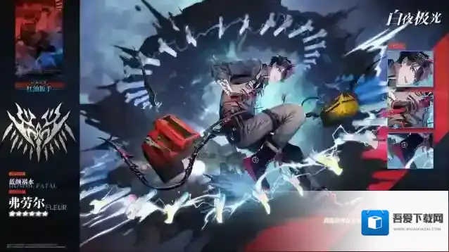 白夜极光【光灵介绍】弗劳尔 | 红油扳手