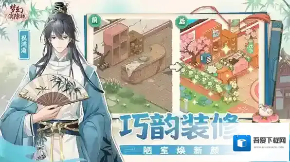 梦幻消除战家具