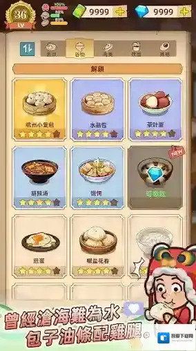 爷爷的早餐店游戏