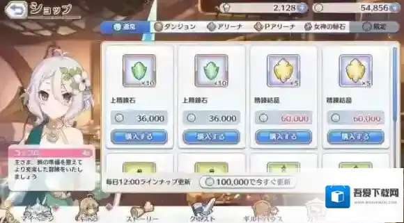 公主连接re商店系统介绍 各类商店作用及道具介绍