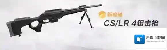 荒野行动狙击枪