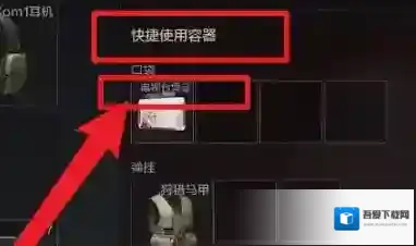 暗区突围电视台凭证怎么用 道具使用方法