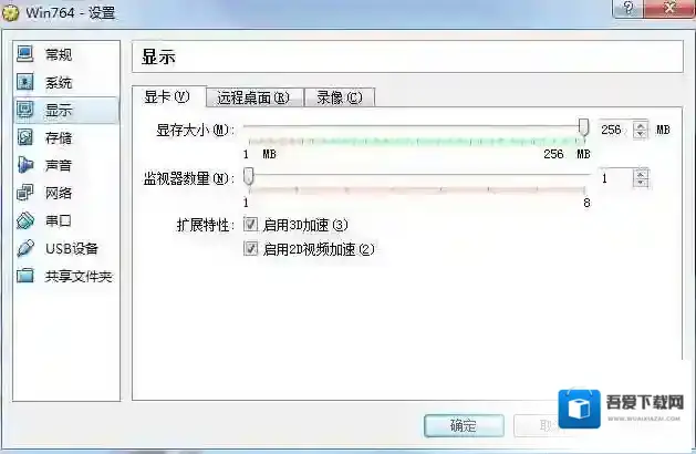 win7虚拟机的显存该设多大？教你正确设置win7虚拟机显存