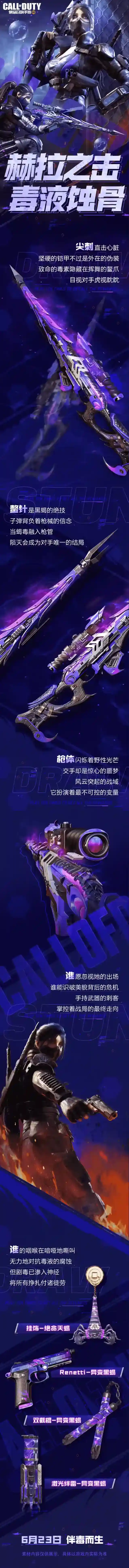 使命召唤手游限时返场 | 黑蝎入侵战场！赫拉之击再次出动