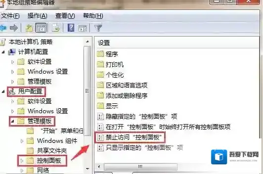 Windows7组策略编辑器