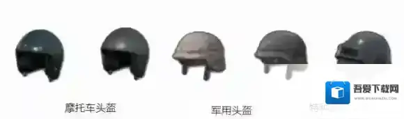 绝地求生全军出击头盔一览 全部头盔解析推荐