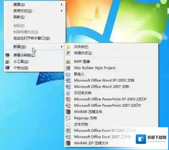 Win7右键新建没有office 文件选项的解决方法
