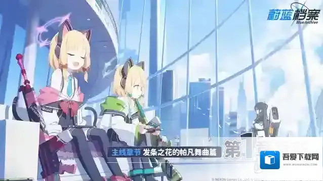 蔚蓝档案主线故事 VOL.2 更新！