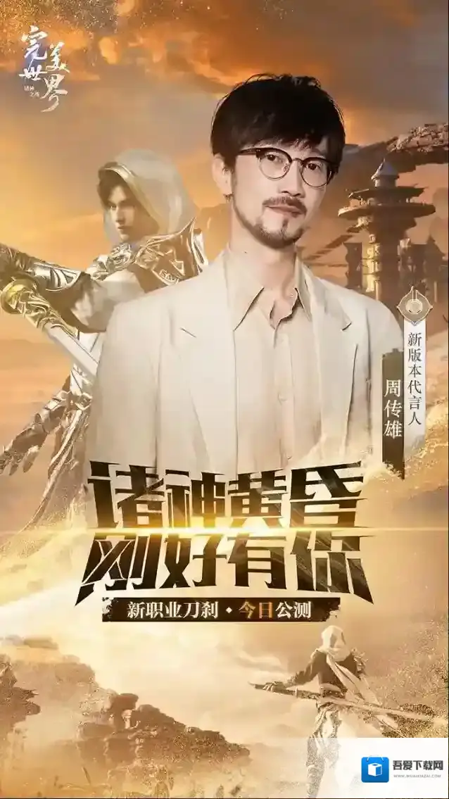 完美世界诸神之战修真者