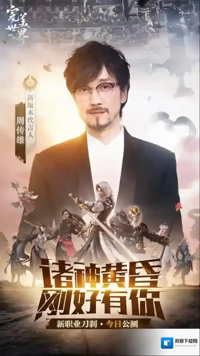 完美世界诸神之战刀刹