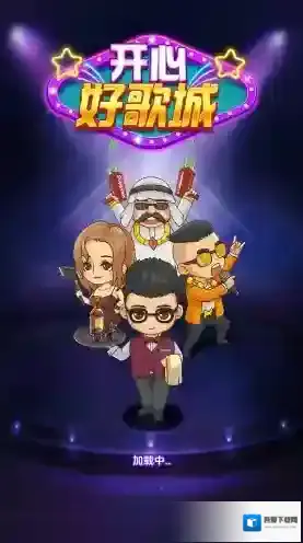 开心好歌城经营