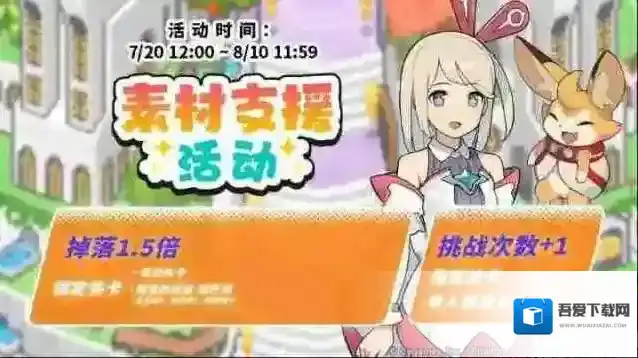 世界弹射物语即将举办「素材支援」活动！