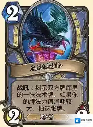 炉石传说乌鸦魔仆好用吗 乌鸦魔仆卡牌评测