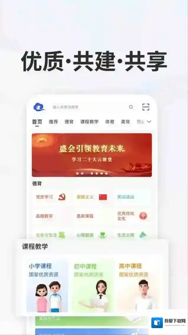 智慧中小学点击