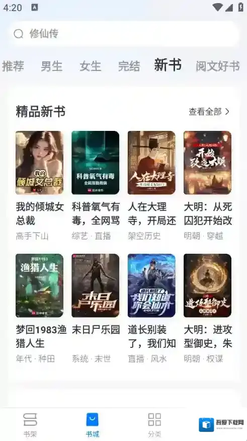 淘小说免费阅读优化