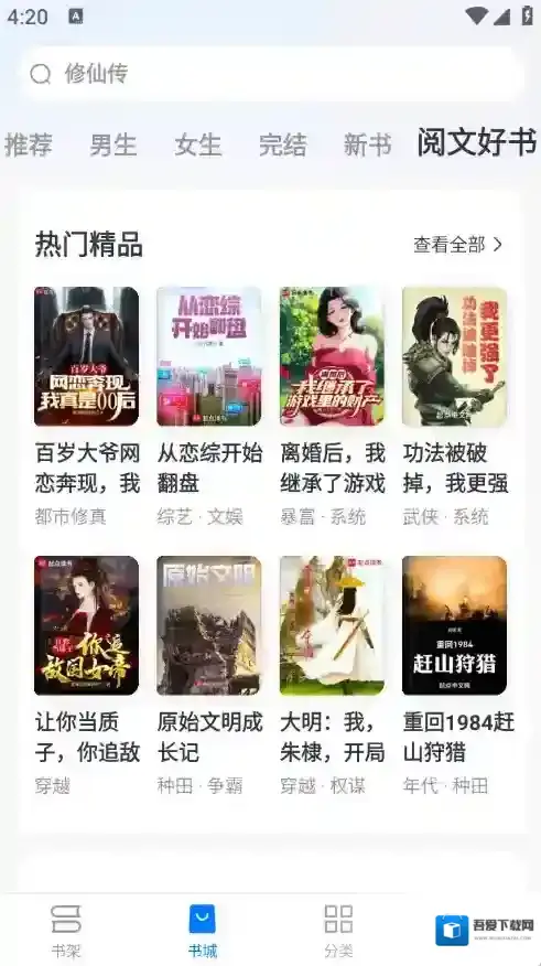 淘小说免费阅读改版