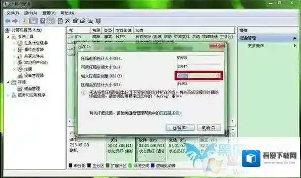 Windows7分区