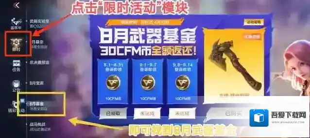 穿越火线枪战王者【活动速递】八月武器基金上线，龙啸-锈迹斑斑畅快体验！