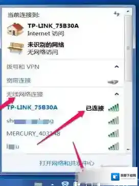 Windows7无线图标