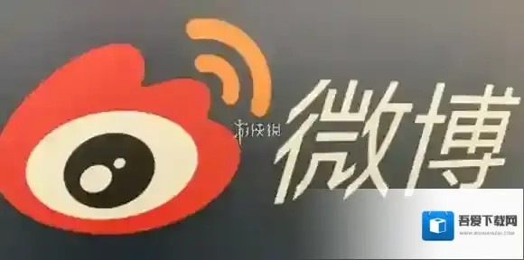 微博群人数限制