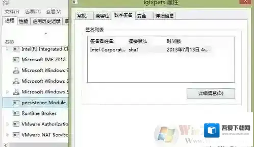 Win7 persistence是什么进程